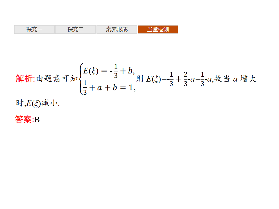 7.3.1　离散型随机变量的均值_29.png