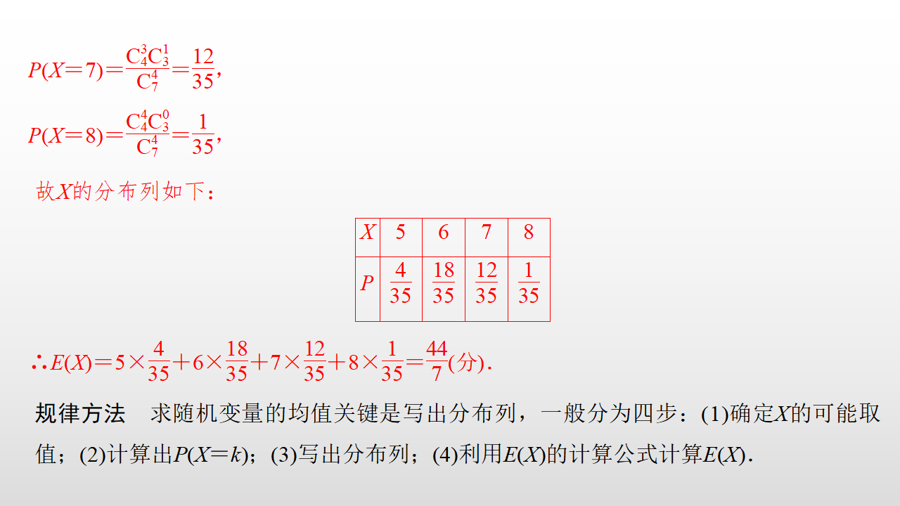7.3.1 离散型随机变量的均值_12.png