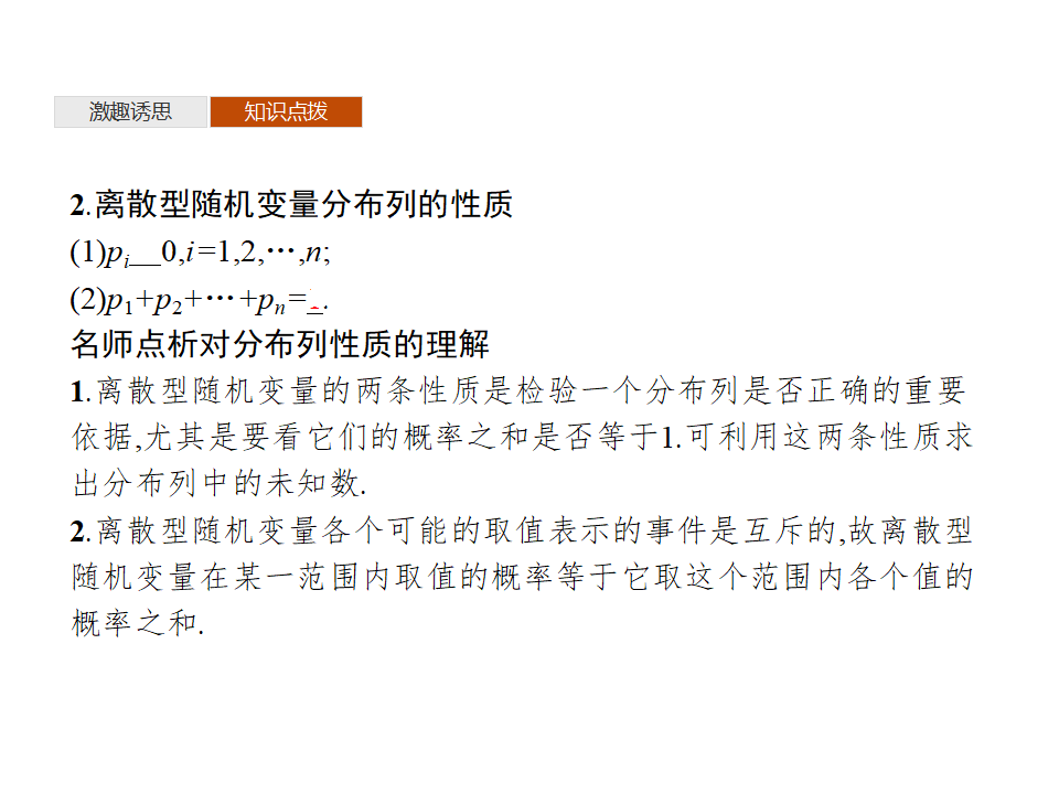 7.2　离散型随机变量及其分布列 第2课时_07.png