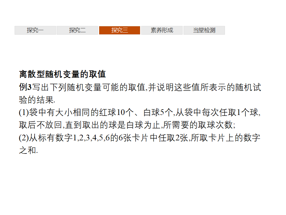 7.2　离散型随机变量及其分布列 第1课时_19.png