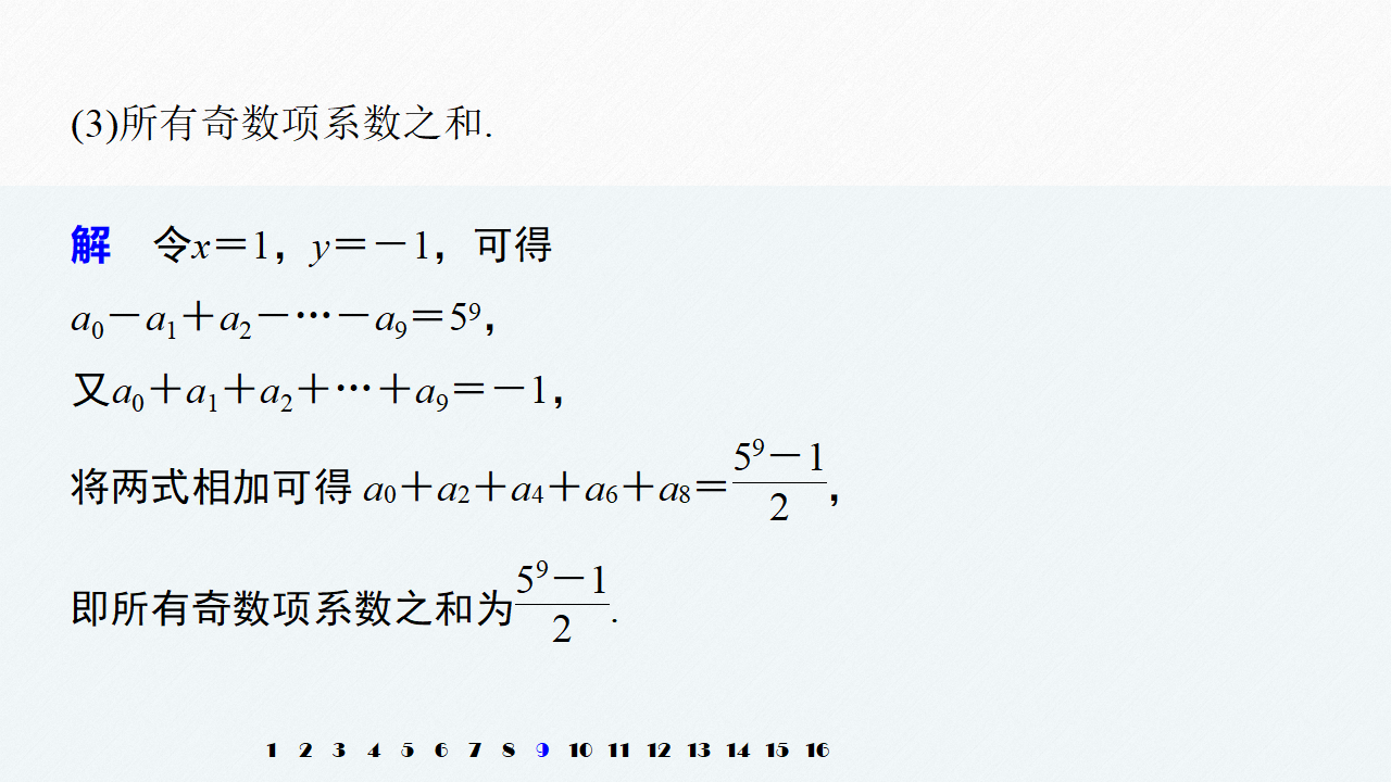 6.3.2 二项式系数的性质_48.png