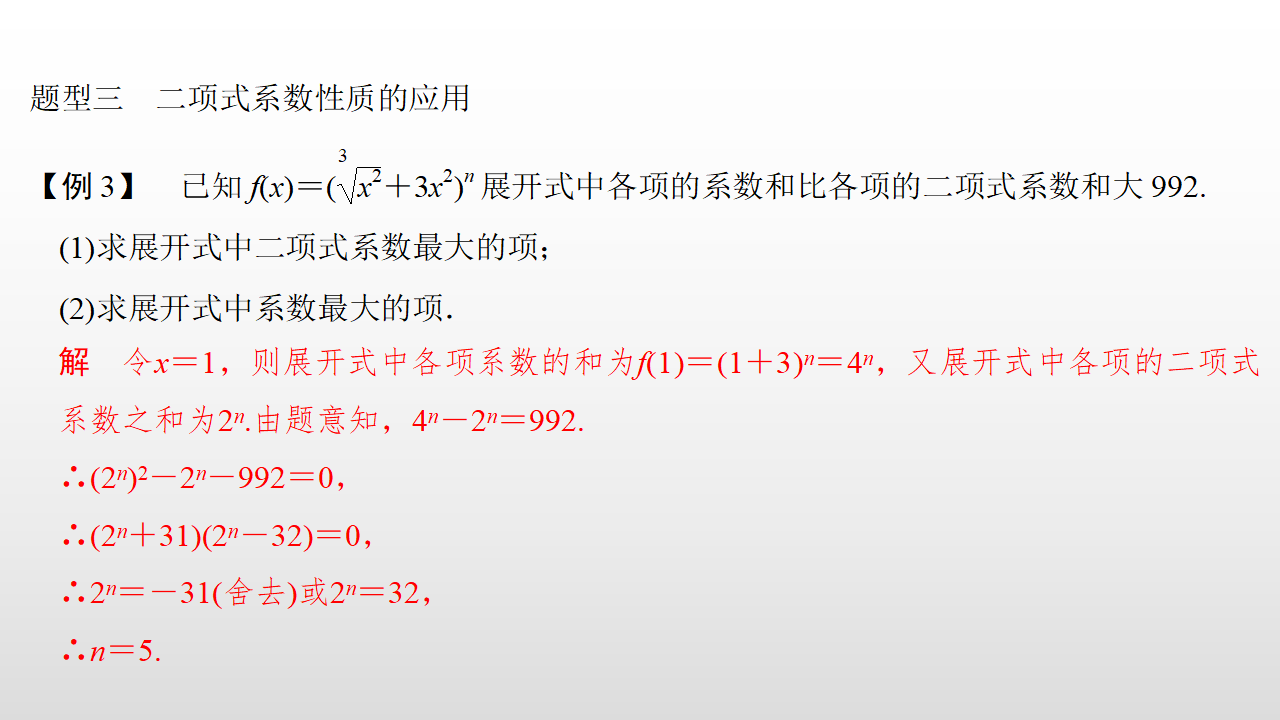 6.3.2 二项式系数的性质_21.png