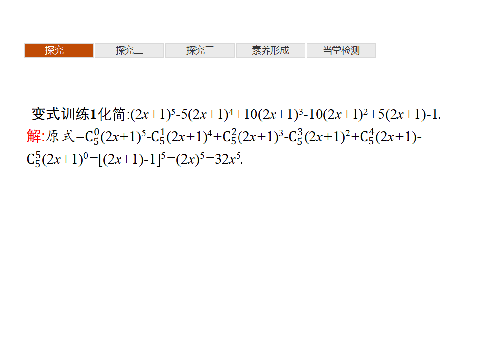 6.3.1　二项式定理_15.png
