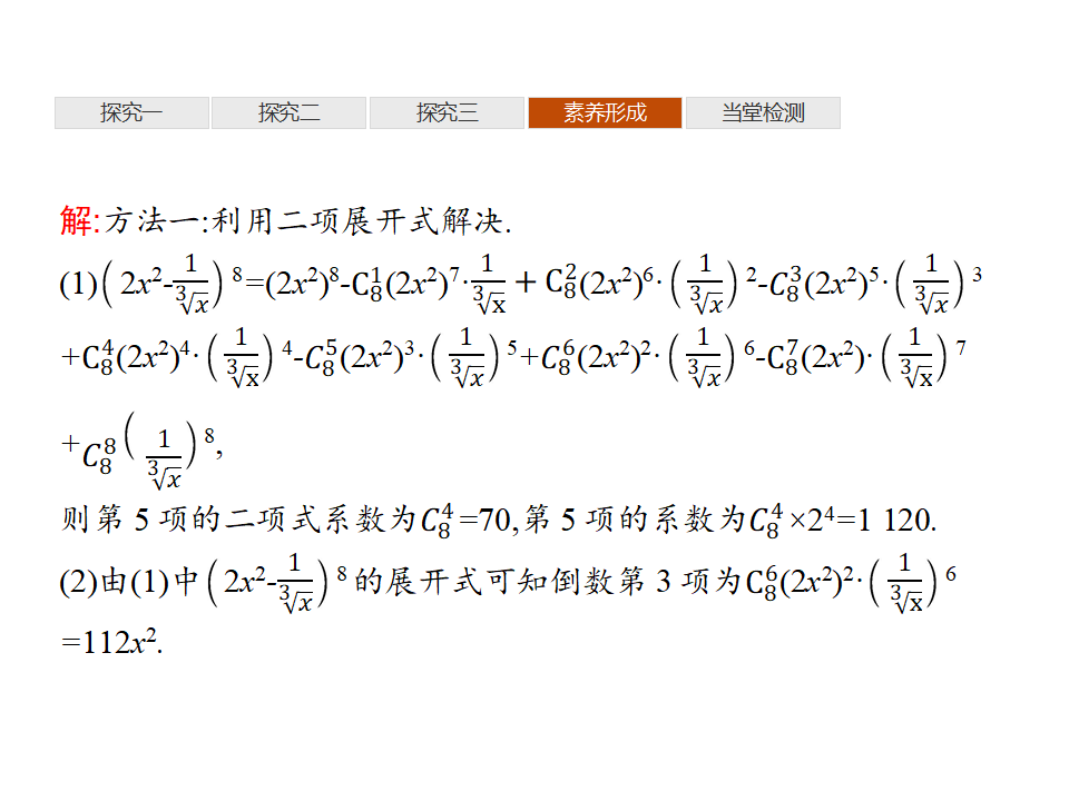 6.3.1　二项式定理_29.png