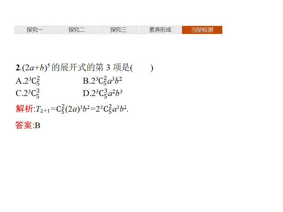 6.3.1　二项式定理_32.png