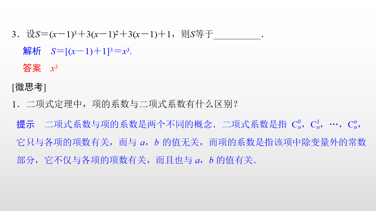 6.3.1 二项式定理_08.png