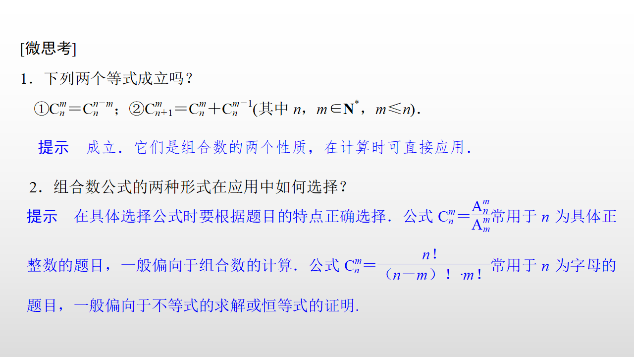 6.2.4 组合数_08.png
