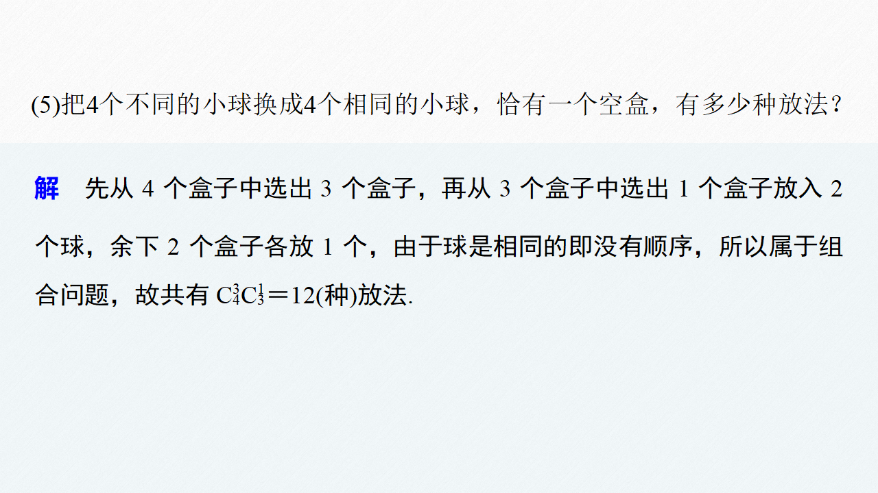 6.2.3-6.2.4 第2课时 组合数公式_31.png