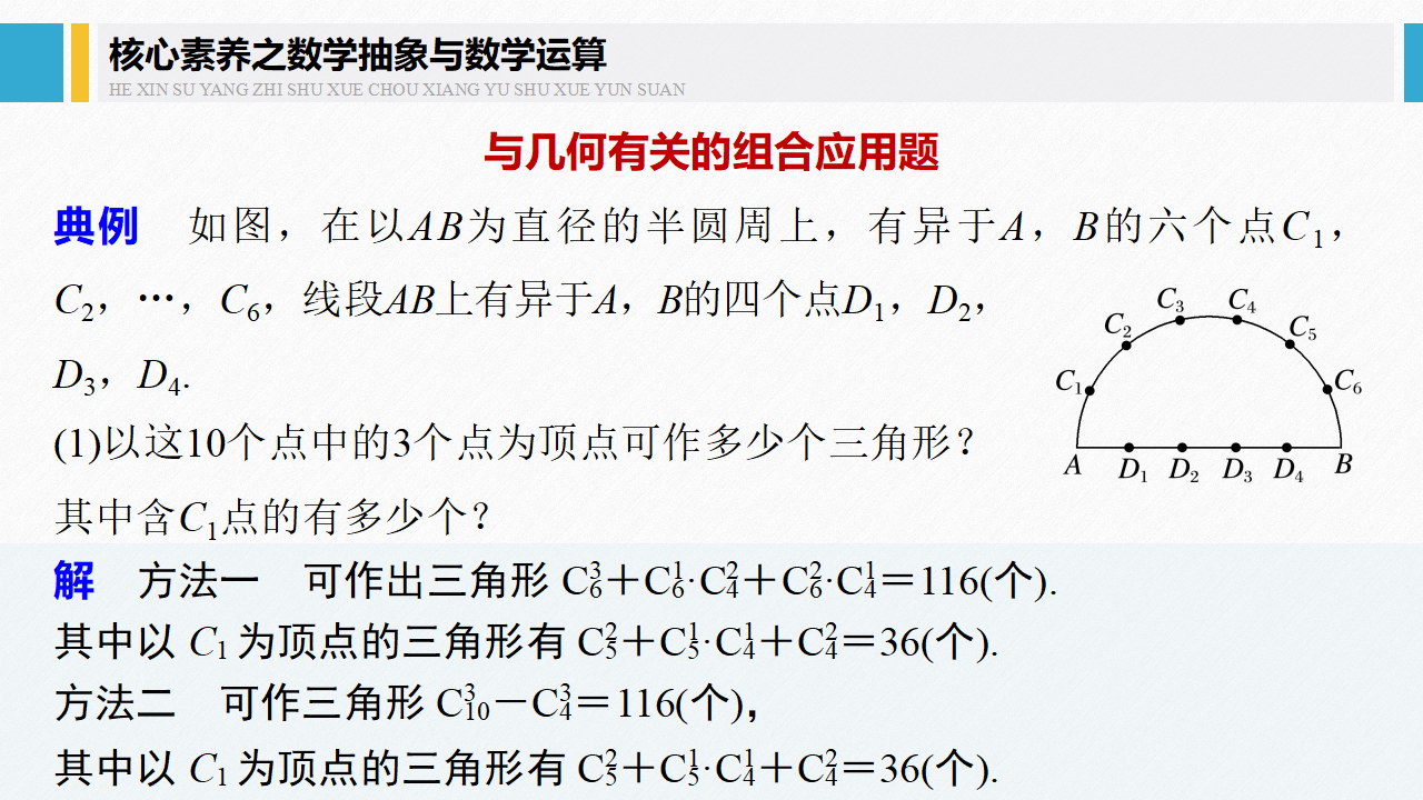 6.2.3-6.2.4 第2课时 组合数公式_32.png