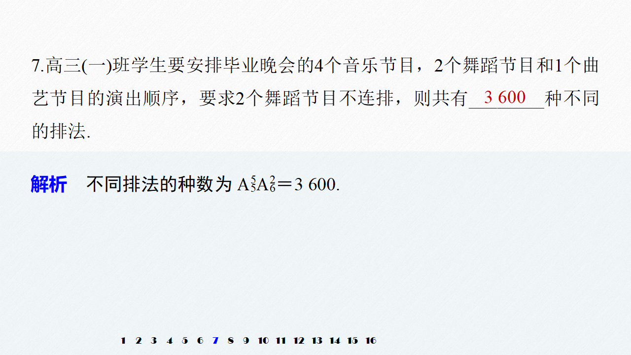 6.2.2 排列数_50.png