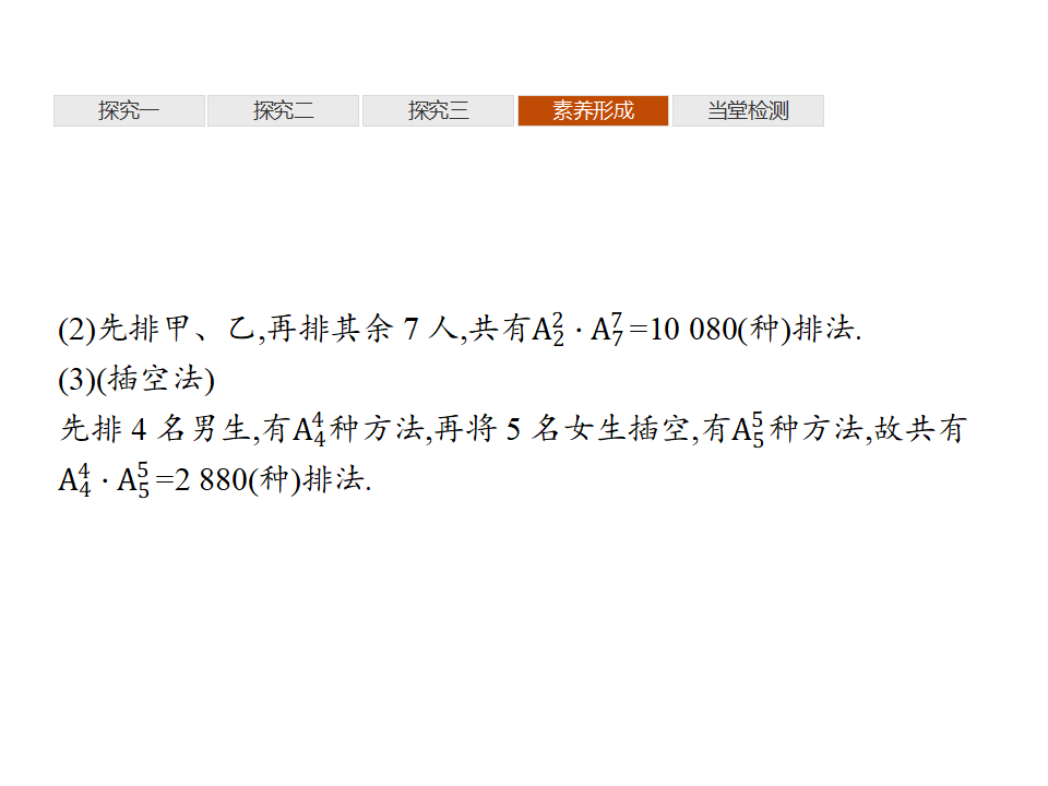 6.2.1　排列　6.2.2　排列数_29.png