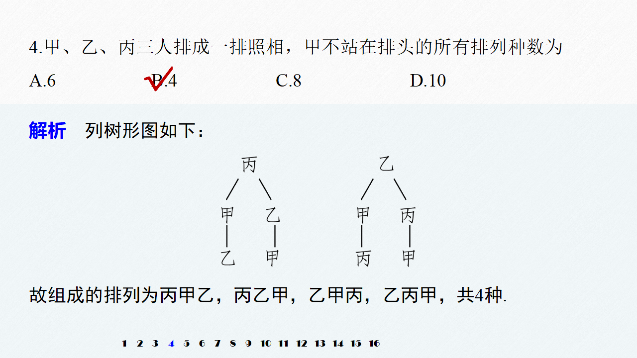 6.2.1 排列_36.png