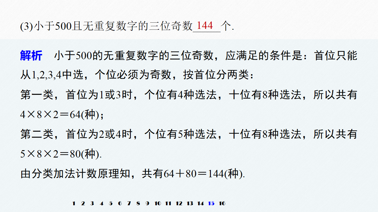 6.2.1 排列_51.png
