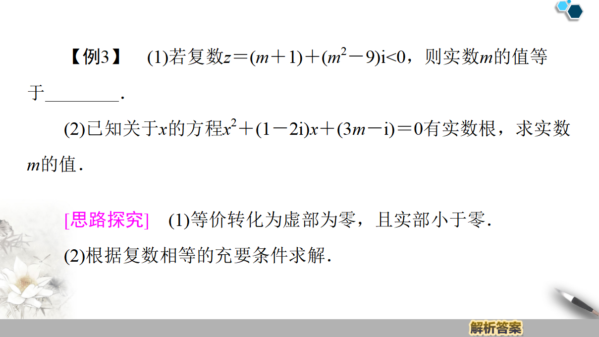 19-20 第7章 7.1.1　数系的扩充和复数的概念_23.png