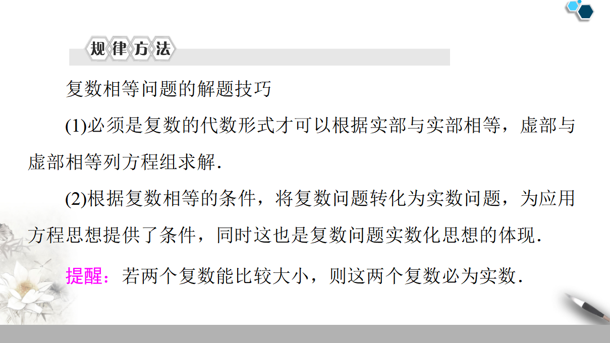19-20 第7章 7.1.1　数系的扩充和复数的概念_27.png