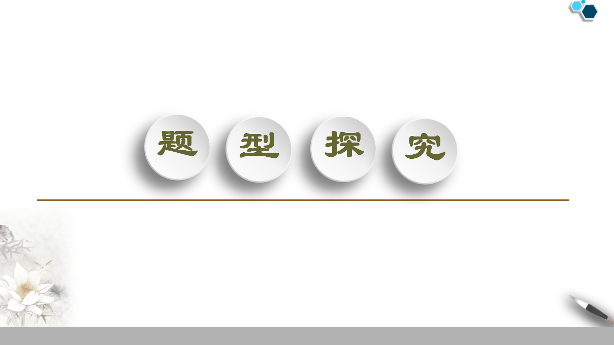 19-20 第6章 章末复习课_05.png