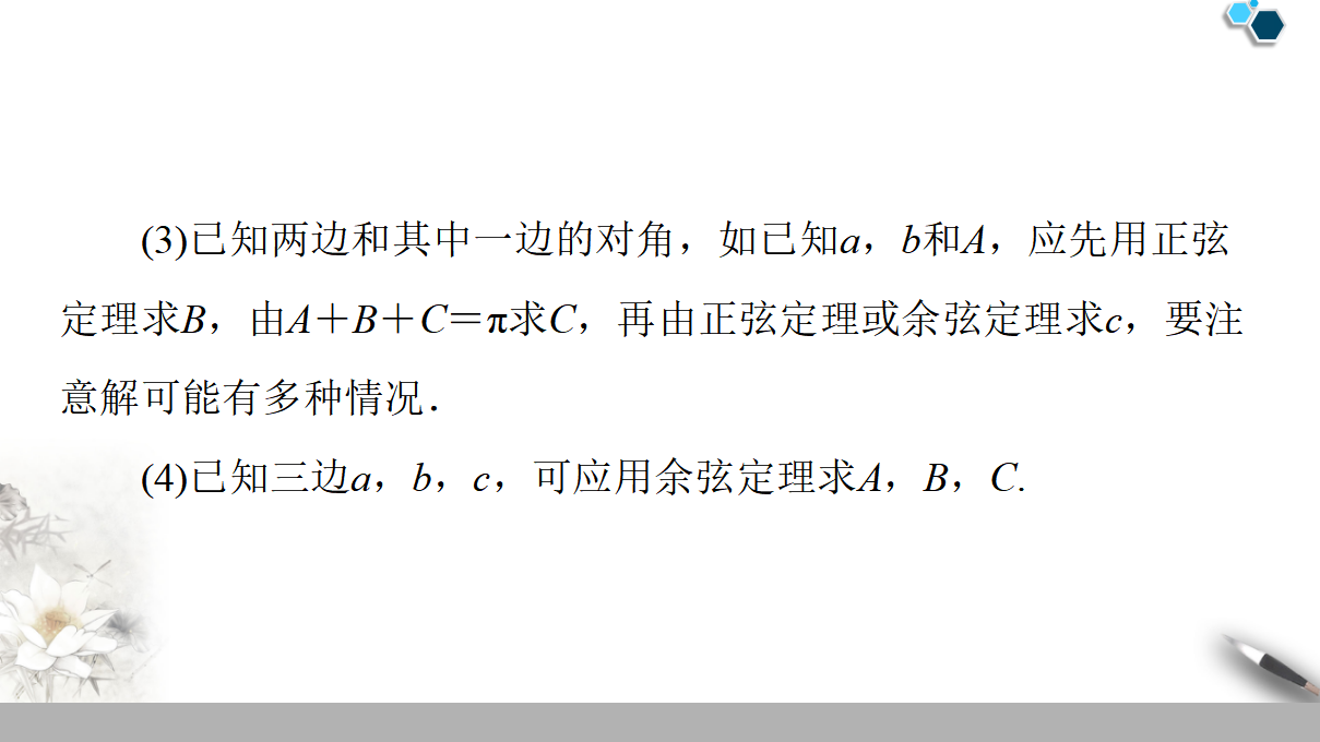 19-20 第6章 章末复习课_55.png