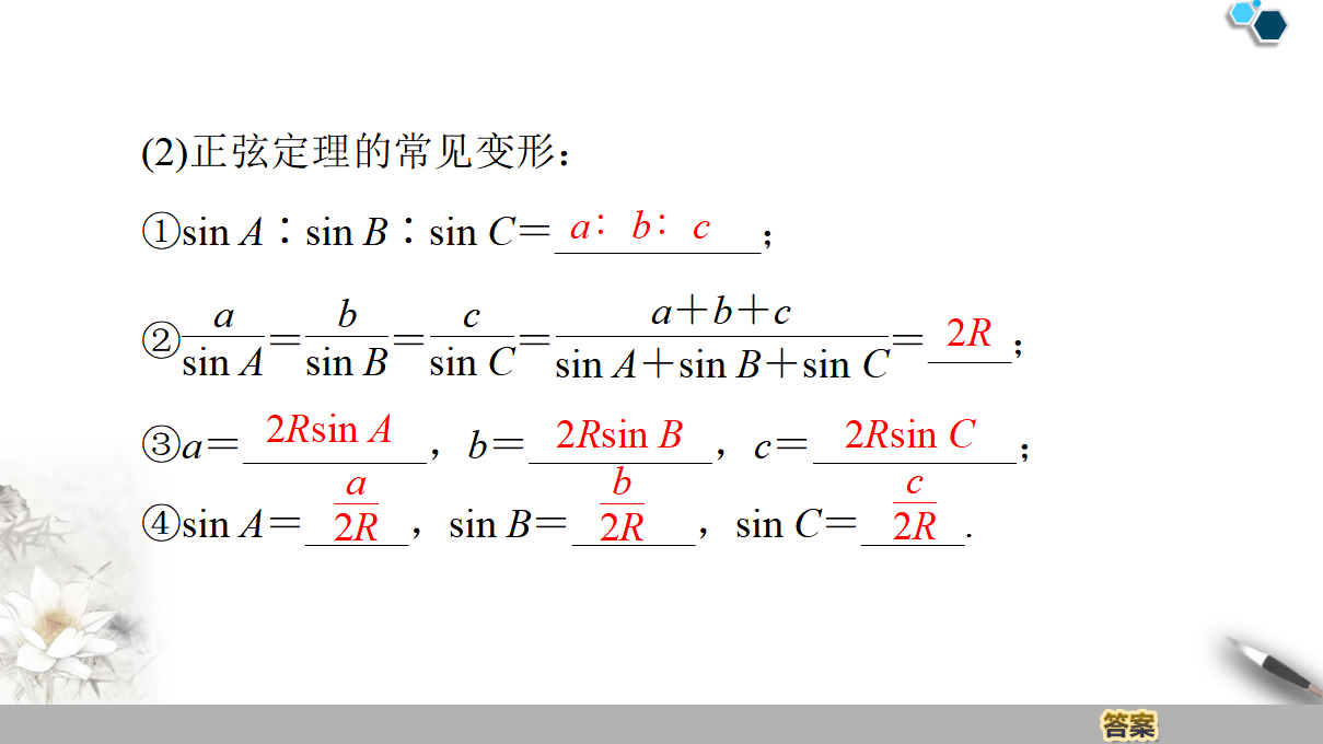 19-20 第6章 6.4.3 第3课时　正弦定理2_05.png