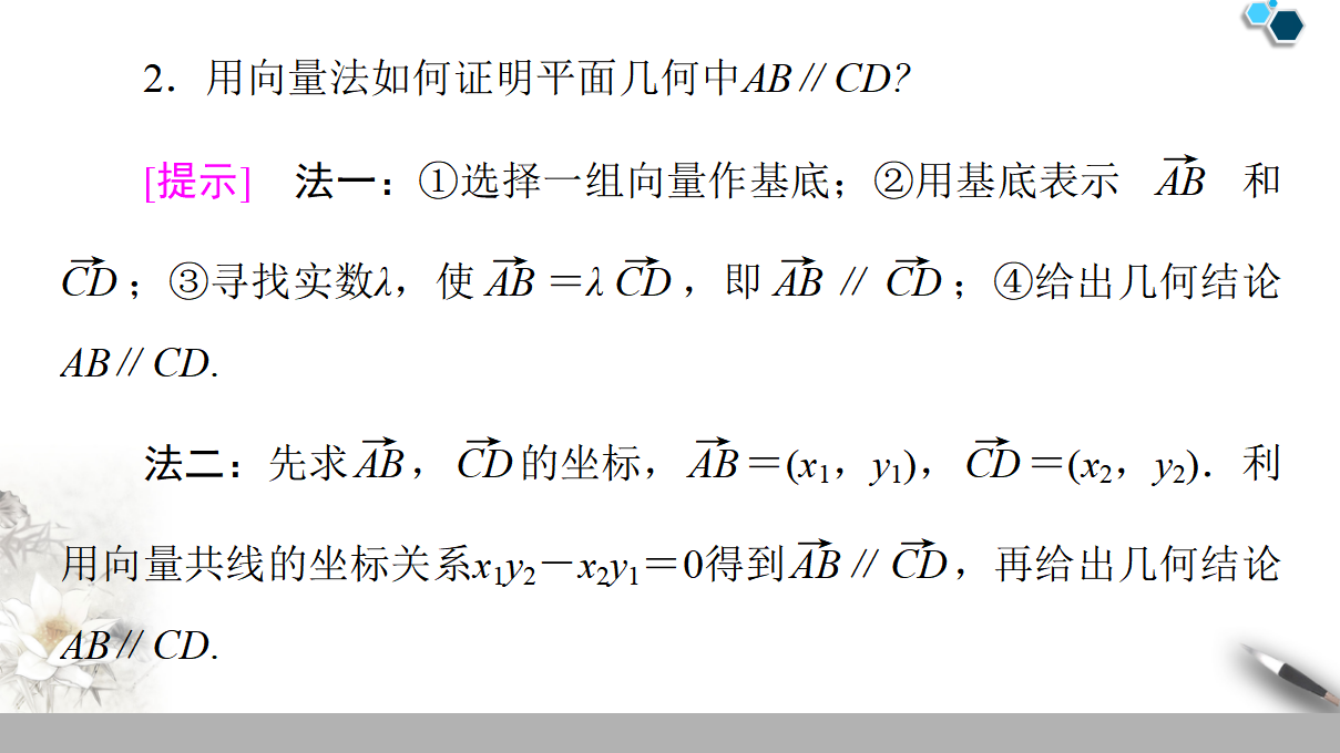 19-20 第6章 6.4.1　平面几何中的向量方法 6.4.2　向量在物理中的应用举例_12.png