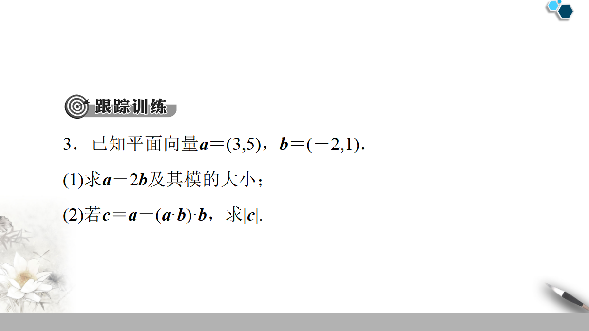 19-20 第6章 6.3.5　平面向量数量积的坐标表示_25.png