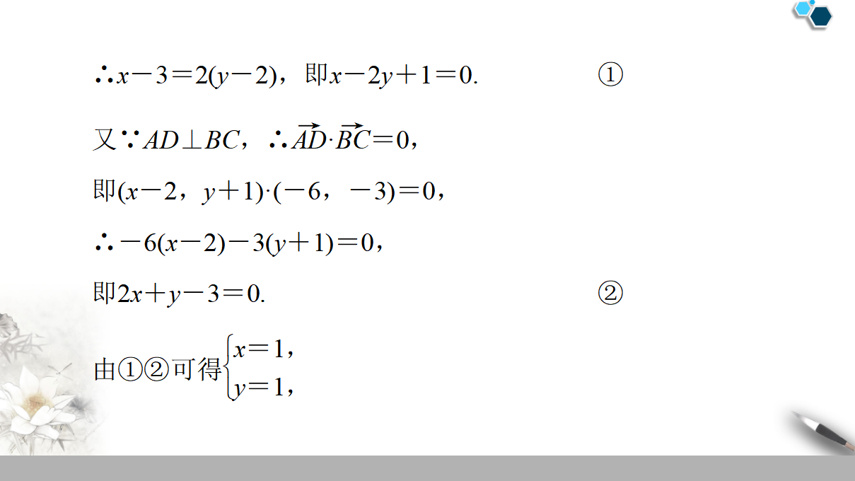 19-20 第6章 6.3.5　平面向量数量积的坐标表示_33.png