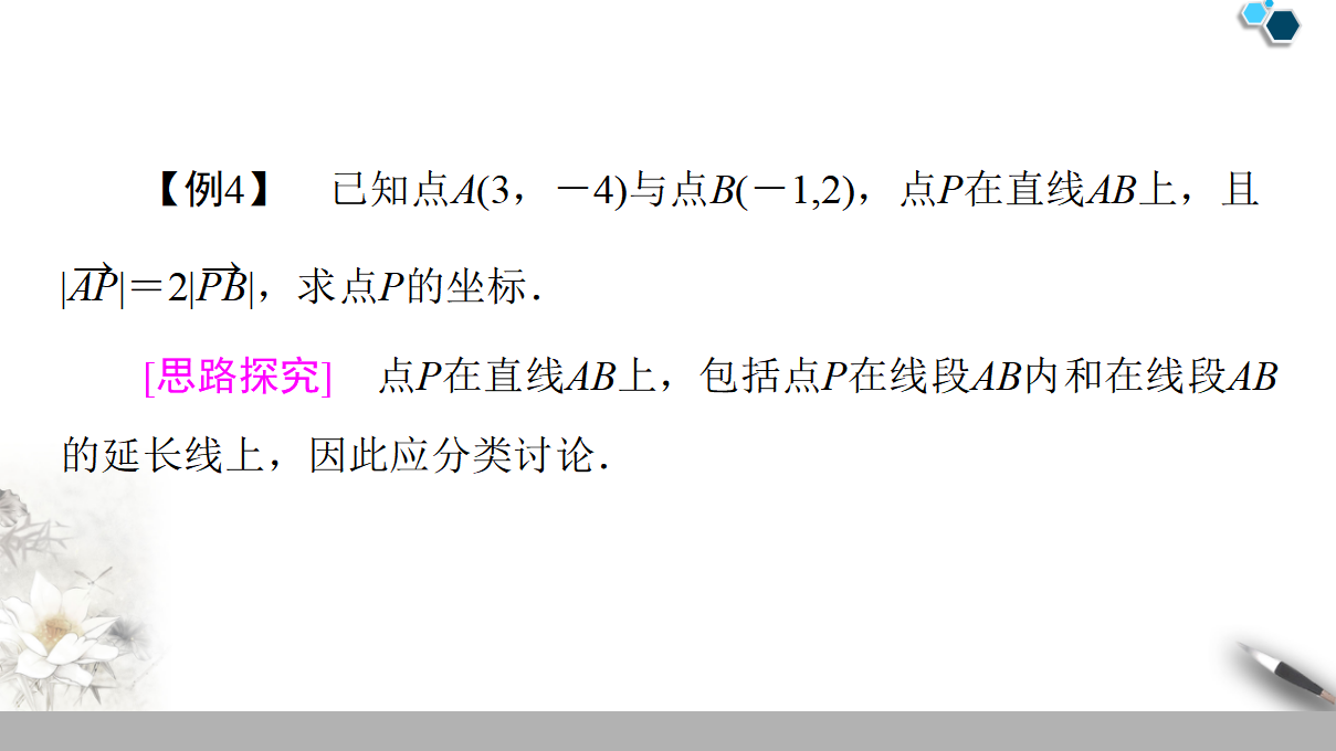 19-20 第6章 6.3.4　平面向量数乘运算的坐标表示_42.png