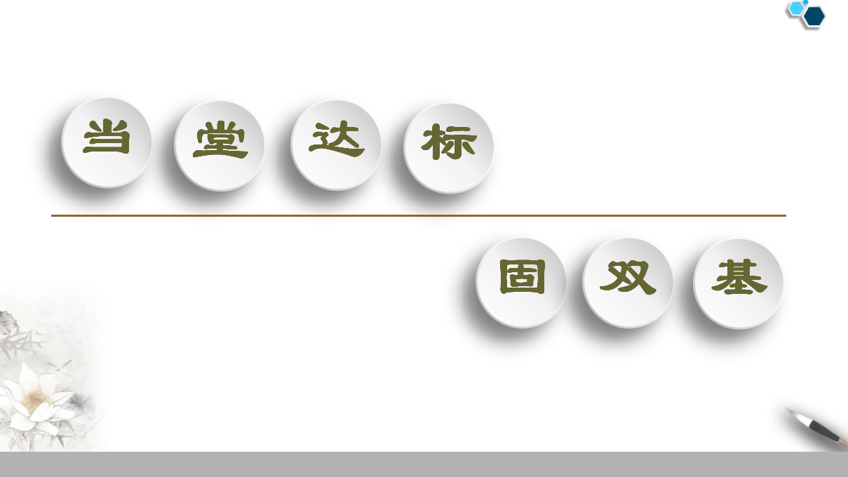 19-20 第6章 6.3.4　平面向量数乘运算的坐标表示_53.png