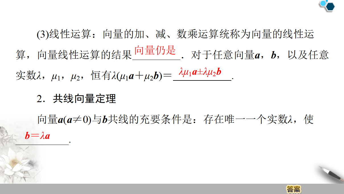 19-20 第6章 6.2.3　向量的数乘运算_07.png