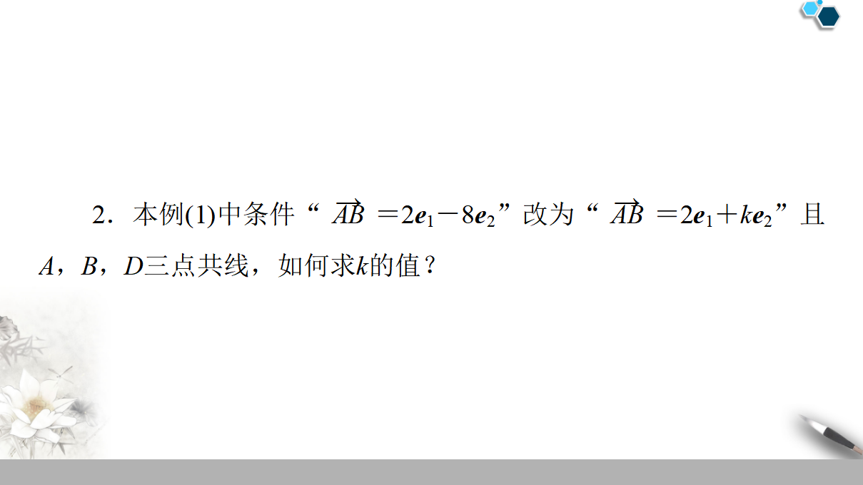 19-20 第6章 6.2.3　向量的数乘运算_29.png