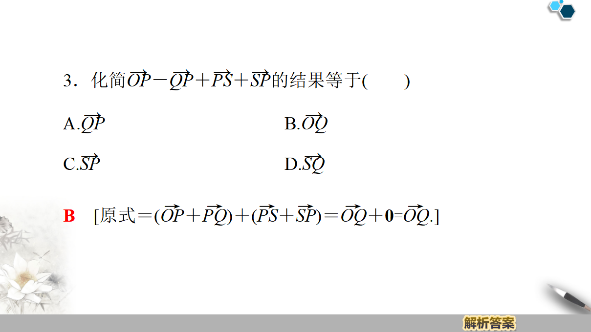 19-20 第6章 6.2.2　向量的减法运算_10.png