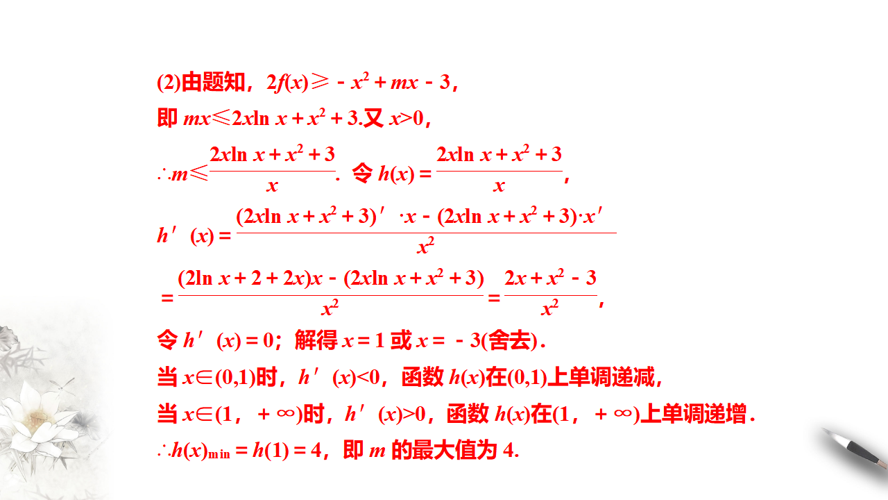 第五章导数章末复习与总结（课件）-【上好课】2020-2021学年高二数学同步备课系列（人教A版2019选择性必修第二册）_22.png