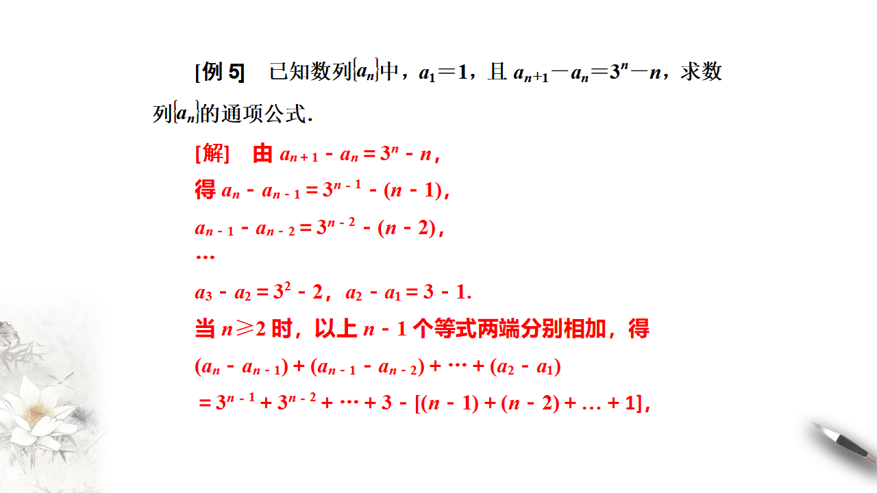 第4章数列章末复习与总结（课件）【上好课】2020-2021学年高二数学同步备课系列（人教A版2019选择性必修第二册）（_19.png