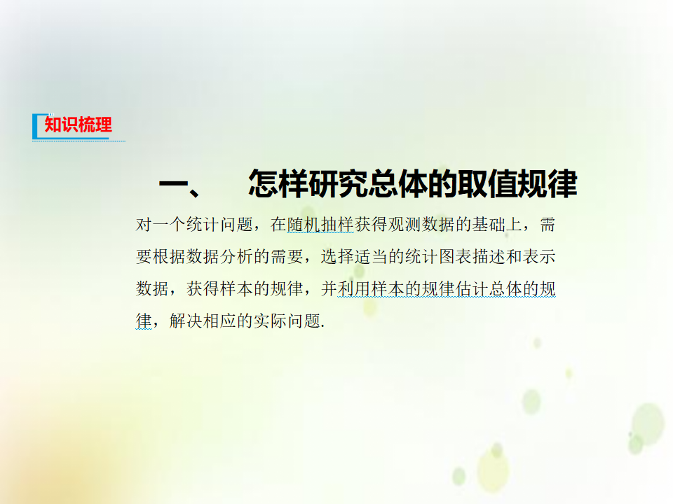 《9.2 用样本估计总体》集体备课ppt课件_03.png