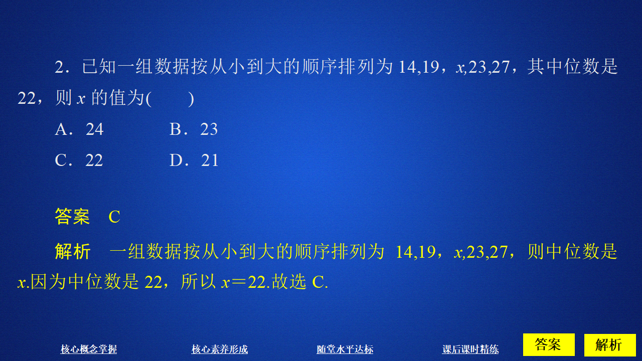 《9.2 用样本估计总体》优秀公开课ppt课件_44.png
