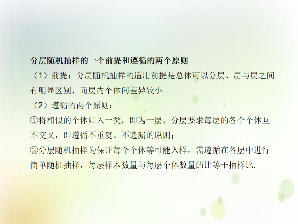 《9.1 随机抽样》集体备课ppt课件_08.png