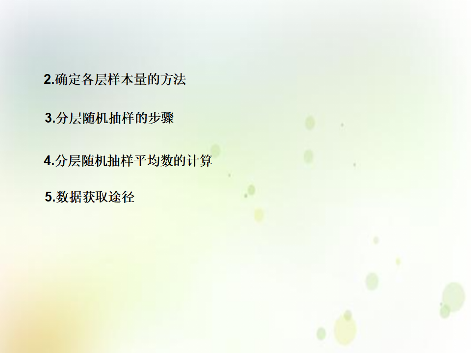《9.1 随机抽样》集体备课ppt课件_33.png