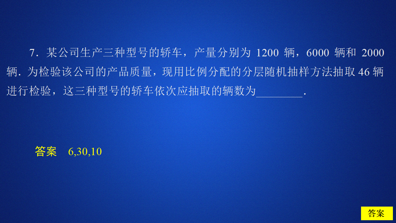 《9.1 随机抽样》课后课时精练优质教学课件_11.png