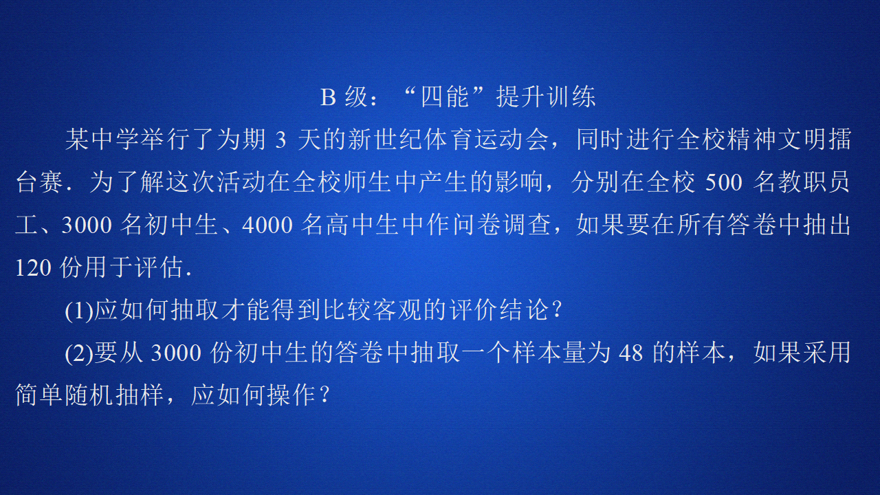 《9.1 随机抽样》课后课时精练优质教学课件_20.png