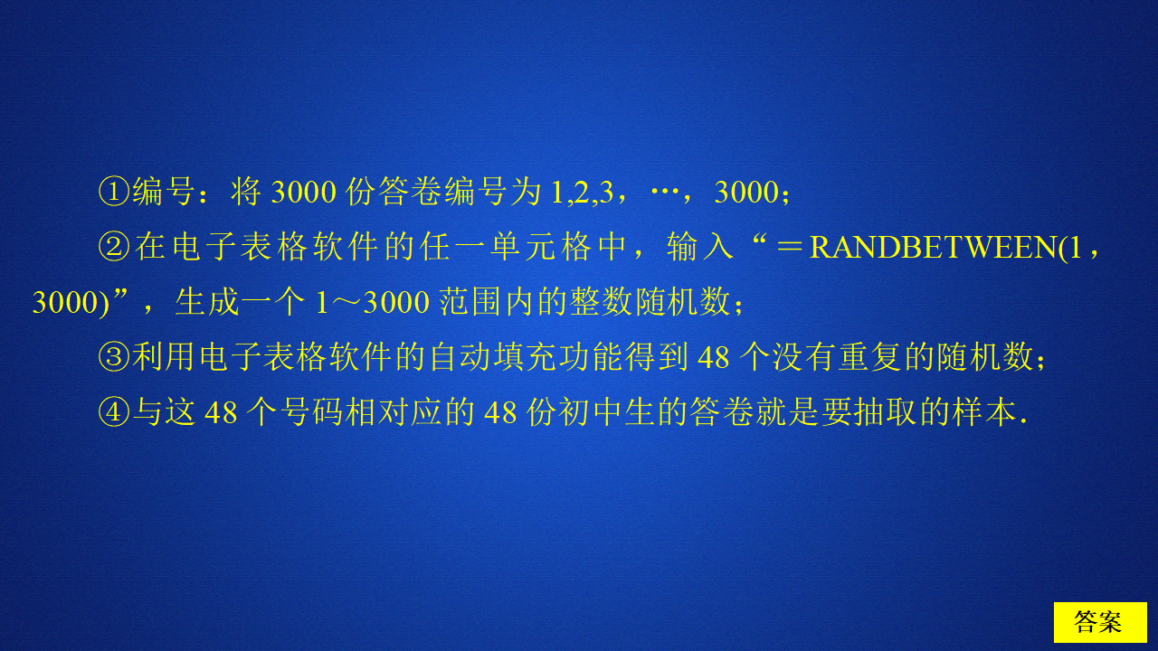 《9.1 随机抽样》课后课时精练优质教学课件_23.png