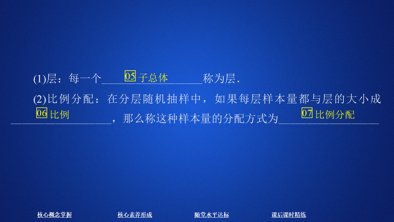《9.1 随机抽样》名校名师PPT课件_04.png
