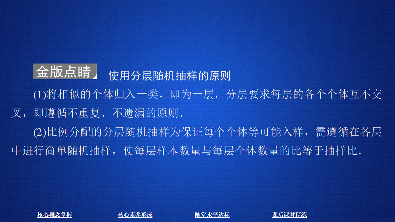 《9.1 随机抽样》名校名师PPT课件_18.png