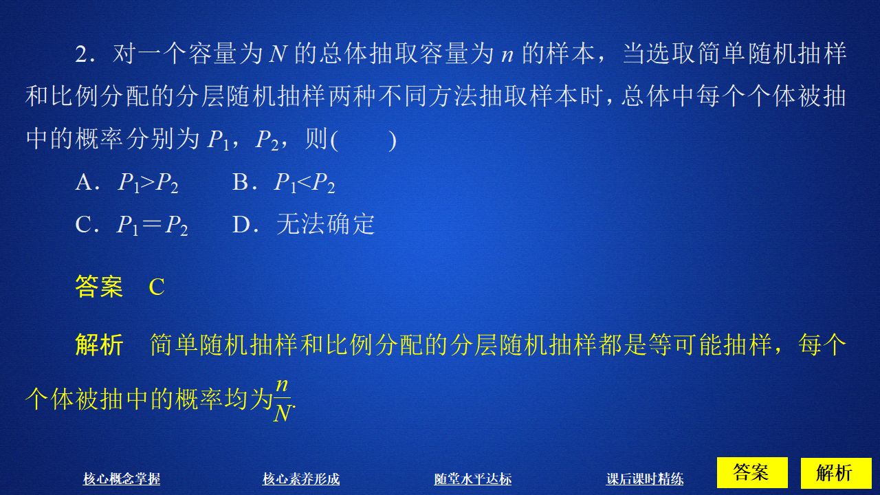 《9.1 随机抽样》名校名师PPT课件_39.png