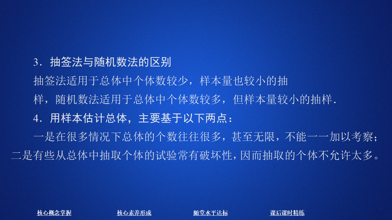 《9.1 随机抽样》优秀教学课件_13.png