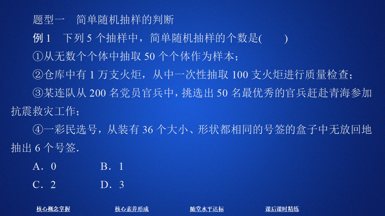 《9.1 随机抽样》优秀教学课件_18.png