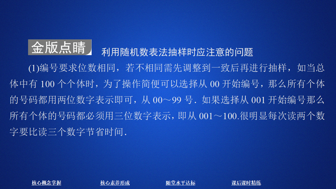 《9.1 随机抽样》优秀教学课件_30.png