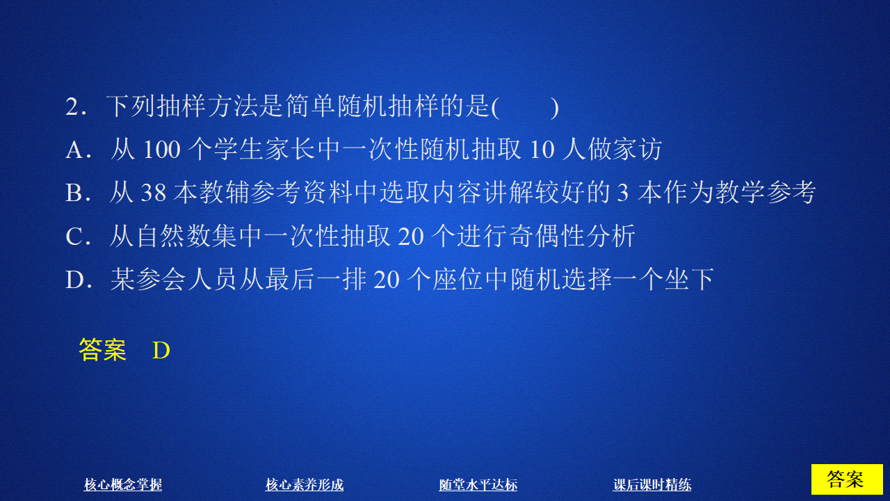 《9.1 随机抽样》优秀教学课件_43.png