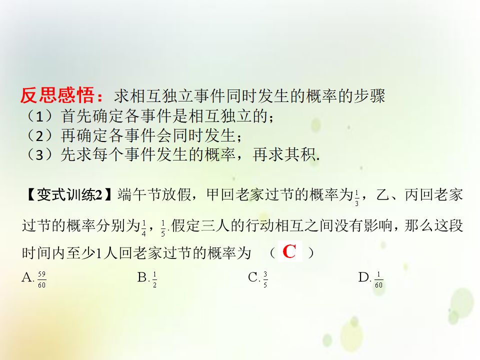 《10.2 事件的相互独立性》集体备课ppt课件_11.png