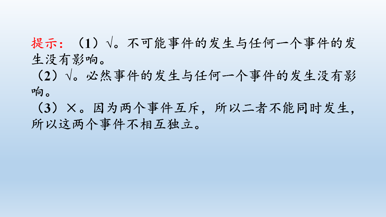 《10.2 事件的相互独立性》获奖说课课件ppt_07.png