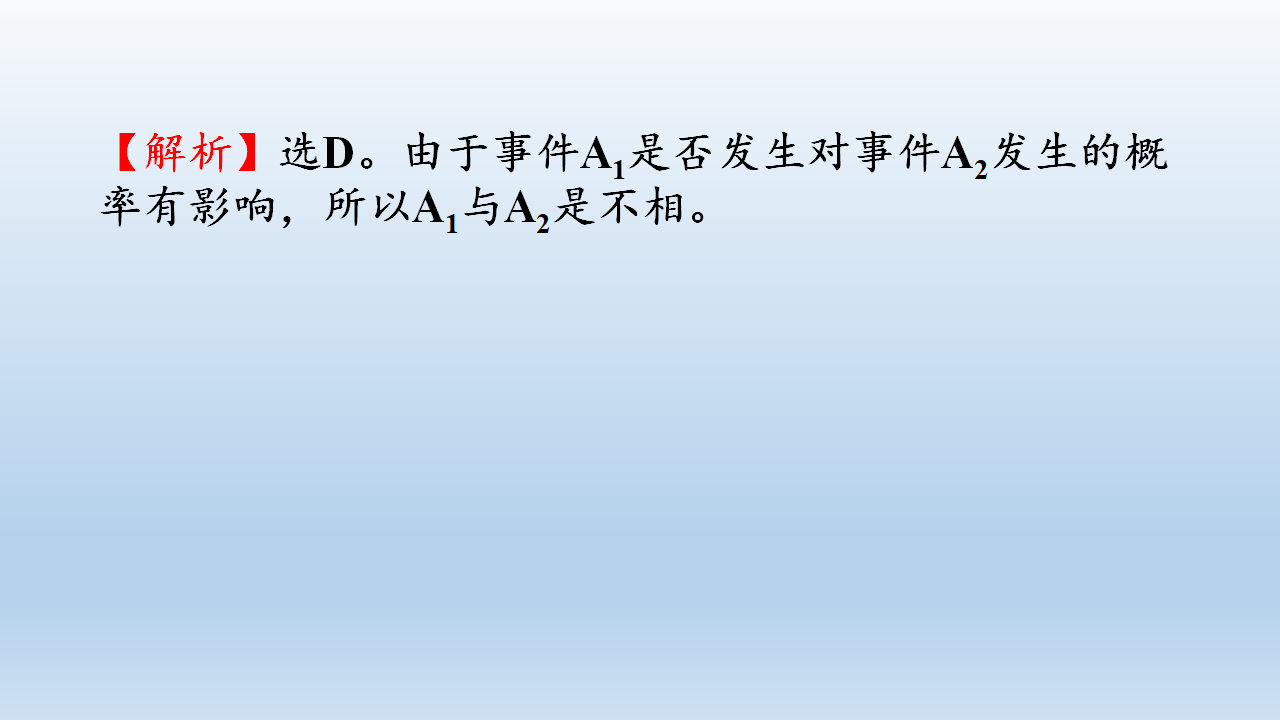 《10.2 事件的相互独立性》获奖说课课件ppt_09.png