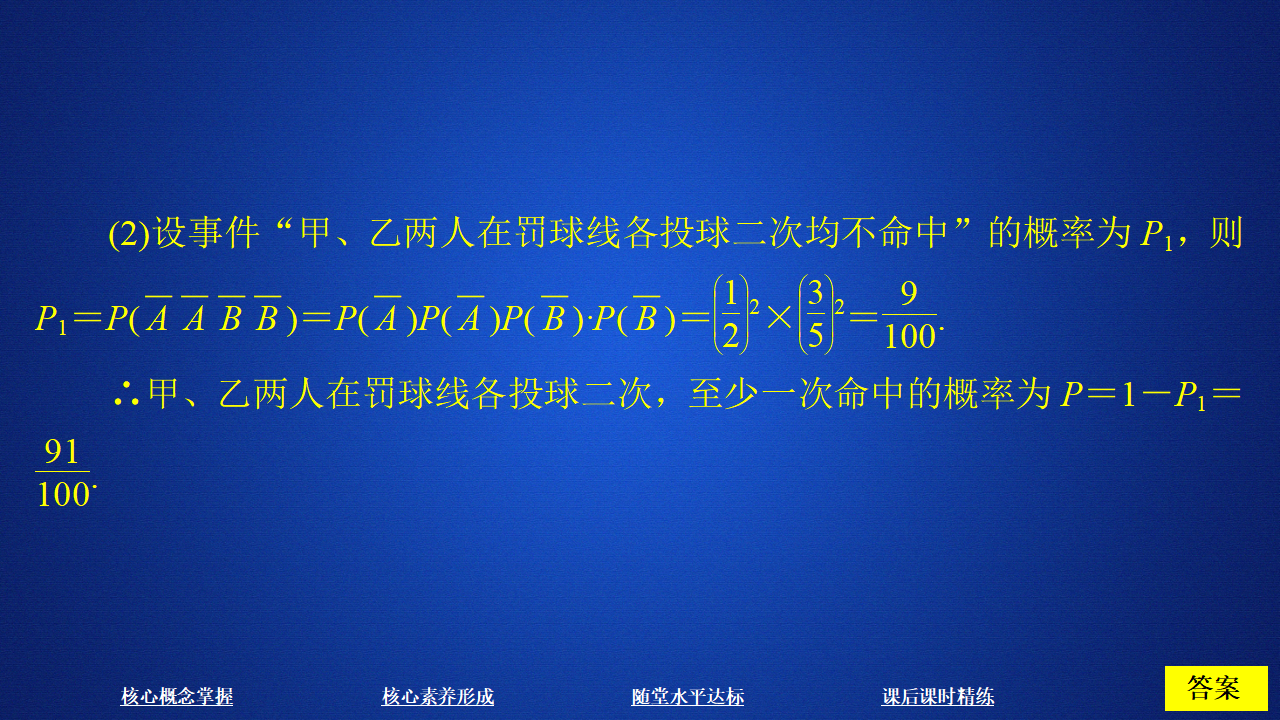 《10.2 事件的相互独立性》多媒体精品ppt课件_35.png
